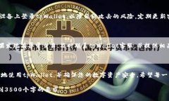    如何安全有效地修改tpWallet密码  /  guanjianci