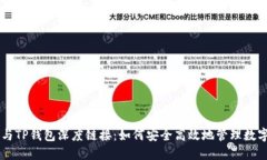 币安与TP钱包深度链接：如何安全高效地管理数字