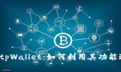 深入了解tpWallet：如何利用其功能进行挖矿?