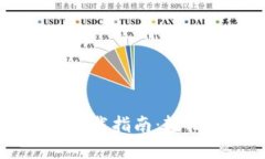 2020年TP钱包APP下载指南：轻松管理你的数字资产