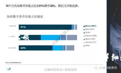 思考一个且的优质

如何将EOS从交易所提取到TP钱包：详细教程与步骤