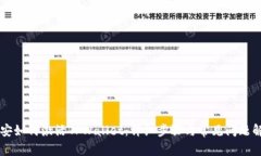 币安如何激活TPWallet：详细步骤与常见问题解答