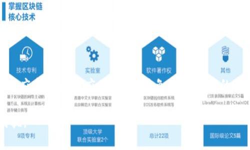   处理苹果手机tpWallet过期问题的全面指南 / 

 guanjianci 苹果手机, tpWallet, 数字钱包, 过期问题 /guanjianci 

### 内容主体大纲：

1. 引言
   - 什么是tpWallet？
   - tpWallet的重要性

2. tpWallet的过期原因
   - 软件更新
   - 系统兼容性
   - 用户操作失误

3. 如何检测tpWallet是否过期？
   - 查看有效期
   - 应用提示信息
   - 其他检测方法

4. tpWallet过期后的影响
   - 交易无法完成
   - 不便于管理数字资产
   - 对用户体验的负面影响

5. 如何处理tpWallet过期问题？
   - 更新应用程序
   - 清除缓存和数据
   - 重新登录和同步

6. 预防tpWallet过期的方法
   - 定期检查应用更新
   - 开启自动更新功能
   - 备份钱包信息

7. 常见问题解答
   - 整理一些常见的问题和解决方案

### 详细内容

#### 引言

在当今数字化的时代，手机已经成为人们生活中不可或缺的一部分。随之而来的，是各种数字钱包应用程序的涌现，其中tpWallet因其便捷性和安全性受到众多用户的青睐。

tpWallet不仅支持多种数字货币的管理，还能够进行快速的交易、转账等功能。然而，随着时间的推移，部分用户可能会发现自己的tpWallet出现过期的情况。本篇文章将为您全面解析tpWallet过期的原因及处理方法，并提供预防措施，以帮助您更好地管理您的数字资产。

#### tpWallet的过期原因

##### 软件更新

随着技术的进步，tpWallet的开发团队会不断推出新的更新，以修复漏洞、提升安全性或者增加新功能。一旦您未及时进行更新，旧版的tpWallet可能会因为不再被支持而导致过期。

##### 系统兼容性

tpWallet也依赖于您手机操作系统的版本。如若您的苹果手机没有更新至最新的iOS系统，某些功能可能会出现问题，导致tpWallet无法正常使用，从而过期。

##### 用户操作失误

有时候，用户的误操作也可能导致tpWallet过期。例如，误删了重要的应用数据，或者更改了钱包的权限设置等，都会影响钱包的正常运行。

#### 如何检测tpWallet是否过期？

##### 查看有效期

打开tpWallet后，您可以在设置或账户页面中查看钱包的有效期。如果提示已过期，您就需要进行相应处理。

##### 应用提示信息

tpWallet在过期后通常会弹出提示信息，提醒用户更新或检查设置。如果您接收到这样的信息，应立即采取行动。

##### 其他检测方法

除了以上两种方法，您还可以通过对比官方信息，或是在社区中咨询其他用户的经验，来判断自己的tpWallet是否过期。

#### tpWallet过期后的影响

##### 交易无法完成

过期的tpWallet可能会阻止您进行任何交易，导致无法完成购买或转账，给您的日常生活和工作带来不便。

##### 不便于管理数字资产

tpWallet的过期也意味着您无法正常管理自己的数字资产。例如，在需要快速转账的情况下，过期的钱包会造成延误，影响资金的流动。

##### 对用户体验的负面影响

持续出现的过期问题不仅影响用户的使用体验，还可能导致用户对tpWallet的信任度下降，进而影响其正常的使用。

#### 如何处理tpWallet过期问题？

##### 更新应用程序

首先，您需要检查App Store中是否有tpWallet的新版本。如果有，直接进行更新即可。一旦更新完成，系统会自动检查有效期。」

##### 清除缓存和数据

在应用设置中，您可以尝试清除tpWallet的缓存和数据，这有助于解决一些临时性的问题。然后，重新启动应用，查看是否恢复正常。

##### 重新登录和同步

如果问题依旧存在，您可以尝试退出账户后重新登录，或是直接与tpWallet进行同步，以确保所有信息都是最新的。

#### 预防tpWallet过期的方法

##### 定期检查应用更新

用户应定期访问App Store，检查tpWallet是否有可供下载的更新。保持应用程序更新是预防过期的关键。

##### 开启自动更新功能

在您的iPhone中开启App Store的自动更新功能，这样可以确保tpWallet自动获取最新版本，避免因遗忘而导致的过期。

##### 备份钱包信息

为避免因钱包过期而导致的数据丢失，建议定期备份钱包信息，这样可以在遇到问题时快速恢复。

#### 常见问题解答

1. **tpWallet过期的症状有哪些？**

    tpWallet过期的症状
    通常而言，tpWallet过期后用户可能会遇到交易失败、提示过期、无法访问某些功能等一系列问题。这些症状是用户判断tpWallet是否过期的重要依据。

2. **如何恢复已过期的tpWallet？**

    恢复已过期的tpWallet
    恢复已过期的tpWallet通常可以通过更新应用程序、重新登录、清除缓存等步骤来解决。确保您第一时间收到了应用的更新通知。

3. **tpWallet的安全性如何？**

    tpWallet的安全性
    tpWallet在设计时采用了多种安全保护措施，如双重验证、数据加密等。但是用户需要定期更新应用以最大程度降低风险，避免因漏洞而导致的资产损失。

4. **如何确保tpWallet信息的安全？**

    确保tpWallet信息安全的措施
    用户可以通过启用密码保护、定期备份数据、保证软件更新来确保tpWallet中的信息安全。此外，避免在不安全的网络环境中使用钱包，保持警惕是关键。

5. **tpWallet支持哪些币种？**

    tpWallet支持的币种
    tpWallet支持多种主流数字货币，包括比特币、以太坊、莱特币等。更新版本可能会增加更多的币种支持，用户应及时查看官方更新说明。

6. **过期的tpWallet是否能及时恢复？**

    过期tpWallet的恢复时限
    虽然tpWallet一旦过期需要进行更新，但大多数情况下，只要用户能及时进行更新，就能够快速恢复使用。因此，应定期关注应用状态，避免过期带来的困扰。

以上内容将帮助您全面了解苹果手机tpWallet过期的问题及相关处理方案，确保您在使用过程中不再遇到类似困扰。