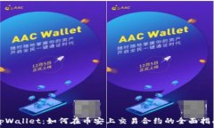   tpWallet：如何在币安上交易合约的全面指南