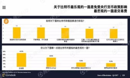    
十大虚拟货币钱包下载：安全、便捷与选择指南
 / 

 guanjianci  
虚拟货币钱包, 加密货币存储, 钱包下载, 虚拟货币安全
 /guanjianci 

### 内容主体大纲

1. **引言**
   - 概述虚拟货币钱包的作用与重要性。
   - 虚拟货币市场的背景与发展趋势。
   
2. **虚拟货币钱包的类别**
   - 热钱包、冷钱包的区别与特点。
   - 纸钱包与硬件钱包的优势与劣势。

3. **十大虚拟货币钱包推荐**
   - 介绍每款钱包的特点、优缺点及适用场景。
   - 用户评分与下载量对比。

4. **虚拟货币钱包的安全性**
   - 如何评估钱包的安全性？
   - 保护个人资产的策略与建议。

5. **下载与安装虚拟货币钱包的步骤**
   - 各类钱包的下载途径与操作指南。
   - 注意事项与常见问题解答。

6. **使用虚拟货币钱包的技巧与经验分享**
   - 管理多个钱包的技巧。
   - 如何最优选择交易平台。

7. **总结与未来展望**
   - 虚拟货币钱包的未来趋势。
   - 用户如何持续关注安全与技术进步。

---

### 引言
随着比特币等虚拟货币的迅速发展，越来越多的人开始关注如何安全、便捷地存储和管理他们的数字资产。虚拟货币钱包作为连接用户与虚拟货币网络的重要工具，它的选择直接影响到用户的资产安全和交易体验。在本文中，我们将讨论十大虚拟货币钱包，并为您提供下载和使用的建议。

### 虚拟货币钱包的类别
虚拟货币钱包按照技术和存储方式的不同，可以分为热钱包和冷钱包。热钱包是指始终连接互联网的数字钱包，适合频繁交易，但安全性较低；而冷钱包则是离线存储的方式，适合长期保存数字货币，安全性高但不便于日常使用。

除此之外，纸钱包与硬件钱包也是两种常见的存储方式。纸钱包是通过打印出私钥和公钥来存储货币，而硬件钱包是一种专用设备，可以有效防止网络攻击。用户在选择时需要考虑自身的使用需求与风险承受能力。

### 十大虚拟货币钱包推荐
1. **Coinbase Wallet**: 适合新手，界面友好，支持多种数字货币，但交易费用相对较高。
2. **Exodus**: 以其直观的设计和多资产支持受到欢迎，但重要功能并不开放源代码。
3. **Electrum**: 专注比特币，提供快速和安全的交易，适合经验用户，但界面较为简单。
4. **Ledger Live**: 搭配Ledger硬件钱包使用，强大的安全性，适合长期投资者。
5. **Trezor**: 硬件钱包，以极高的安全性见称，但价格较贵。
6. **Trust Wallet**: 支持多种区块链，界面友好，适合移动端用户。
7. **Atomic Wallet**: 去中心化且安全性高，但对新手可能存在学习曲线。
8. **Binance Wallet**: 适合币安用户，集成交易功能，使用便捷。
9. **MyEtherWallet**: 专注以太坊，用户控制私钥，功能丰富但需谨慎使用。
10. **Jaxx Liberty**: 以多平台支持著称，适合多样化的用户需求。

### 虚拟货币钱包的安全性
安全性是选择虚拟货币钱包的关键因素之一。在选择钱包时，用户应关注其加密技术、私钥管理方式以及开发团队的信誉。钱包的安全性不仅仅依靠技术，还需用户自身采取必要的安全措施，如设定密码、使用两步验证等。

此外，用户还应该定期更新软件，使用冷钱包进行长期存储，并通过学习市场动态来判断风险。安全意识的提升，能够有效降低资产损失的风险。

### 下载与安装虚拟货币钱包的步骤
下载虚拟货币钱包的步骤通常涉及到访问官网或应用商店，查找所需钱包的名称，然后下载安装。在安装过程中，用户需谨慎填写助记词或私钥，以免被恶意软件窃取。

在安装完成后，用户需要进行身份验证设置，并了解钱包的基本操作，如转账、接收和查看余额等功能。务必保持软件的更新，以确保安全性。

### 使用虚拟货币钱包的技巧与经验分享
对于使用虚拟货币钱包的技巧，用户可以采用多钱包管理的策略，以便分散风险。在选择交易平台时，应优先考虑交易费用、流动性和安全性等因素。用户还可以通过参加社区讨论、关注相关信息网站等方式，不断更新自己的知识。

此外，定期查看与监控账户动向也是非常重要的，及时发现异常交易并采取措施，能够有效保护用户的资产安全。

### 总结与未来展望
随着技术的不断进步，虚拟货币钱包的安全性、便捷性也在不断提升。未来，用户可以期待更多具有创新功能的虚拟货币钱包。同时，随着行业监管的加强，用户在选择钱包时也应关注合规性，以保障个人资产安全。

### 相关问题与详细解答

1. **虚拟货币钱包应该选择哪种类型？**
   
  不同类型的钱包适合不同需求的用户。热钱包适用于需要频繁交易的用户，而冷钱包则适合长期投资者。

2. **如何确保虚拟货币钱包的安全？**
   
  用户可以通过多种方法确保安全，例如启用双重验证、定期更换密码、使用硬件钱包等。

3. **不同钱包的手续费如何影响交易？**
   
  手续费的高低直接关系到交易成本，用户需根据自己的交易频率和金额来选择合适的钱包。

4. **虚拟货币钱包如何进行备份与恢复？**
   
  备份通常通过助记词或私钥进行，用户需妥善保管这些信息，以便在设备丢失时恢复钱包。

5. **如何选择适合自己的虚拟货币钱包？**
   
  用户应根据自己的使用习惯、安全需求、支持的资产种类等多种因素来综合判断。

6. **未来虚拟货币钱包的发展趋势是什么？**
   
  随着技术进步与监管不断深入，未来的钱包将更加安全，功能也将更加丰富。

以上是关于虚拟货币钱包的详细介绍，希望对您选择适合自己的钱包有所帮助。如果您还有其他问题，欢迎与我们联系！