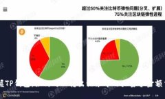 掌握TP钱包：如何处理转出记录中的大量零金额交