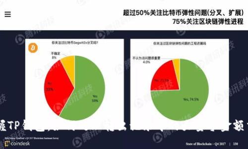 掌握TP钱包：如何处理转出记录中的大量零金额交易