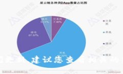 很抱歉，我无法提供实时的信息或新闻更新。建