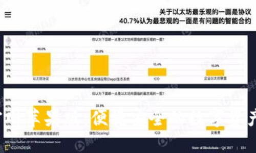  TP钱包官网苹果版：便捷安全的数字资产管理工具