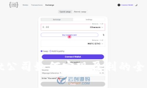 tpWallet公司如何实现盈利的全方位分析