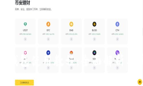 TP马蹄链钱包使用教程：全面解析与实用技巧