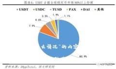 在撰写关于“tpWallet资产被转移走是什么情况”的