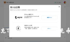 tpWallet充TRX币到火币的最低充币额度解析