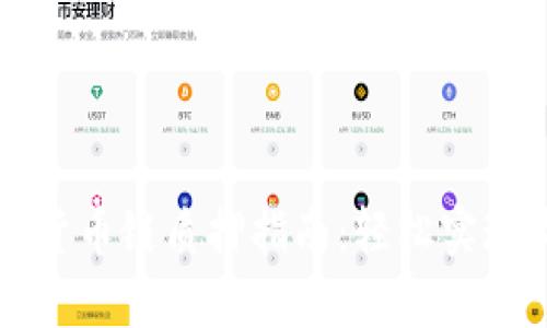 tpWallet货币链质押指南:轻松实现收益增长