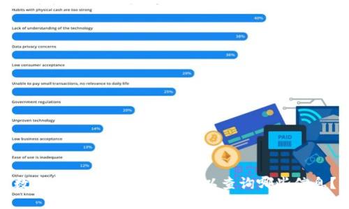 数字货币钱包的功能:可以查询哪些信息?