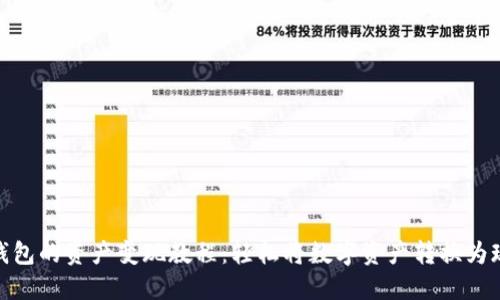 TP钱包的资产变现教程：轻松将数字资产转换为现金