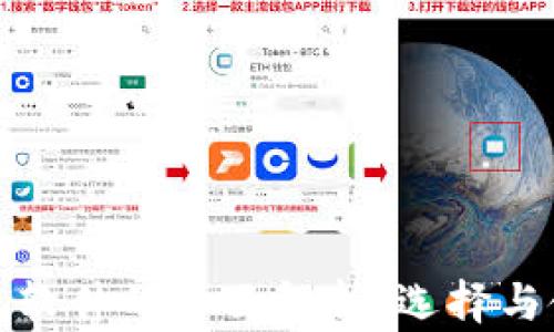 加密钱包软件的全面解析:选择与使用指南