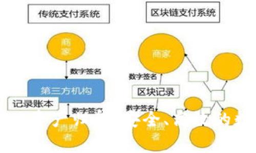 全面解读tpWallet资产归集：安全、高效的数字资产管理方案