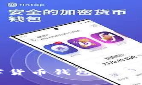 2023年度虚拟数字货币钱包排行：你最该了解的选择