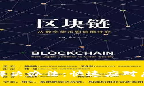 TP钱包充币错链解决办法:快速应对虚拟货币错链问题
