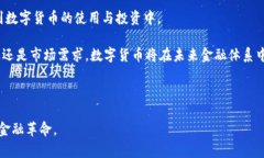 biao ti数字货币与区块链：未来的金融革命/biao