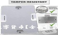 Ondo是什么数字货币？全面解析其特点与应用