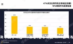 狗狗币数字钱包APP推荐：安全便捷的iOS应用选择