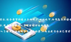   了解欧意Web3钱包的安全性：它真的只是冷钱包