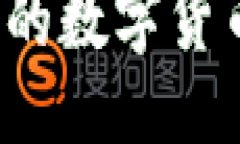 思考一个且的优质如何选择适合你的数字货币账