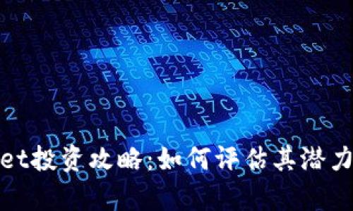 tpWallet投资攻略:如何评估其潜力与风险